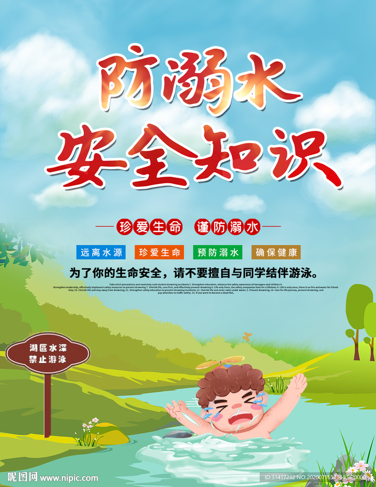 暑假防溺水 校园安全宣传
