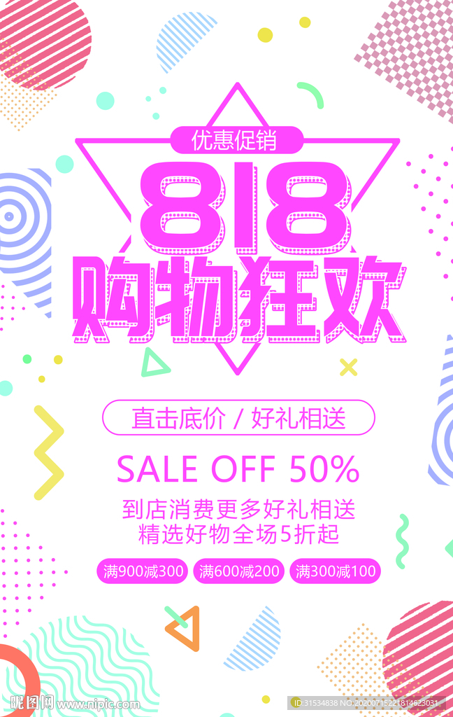 818购物狂欢