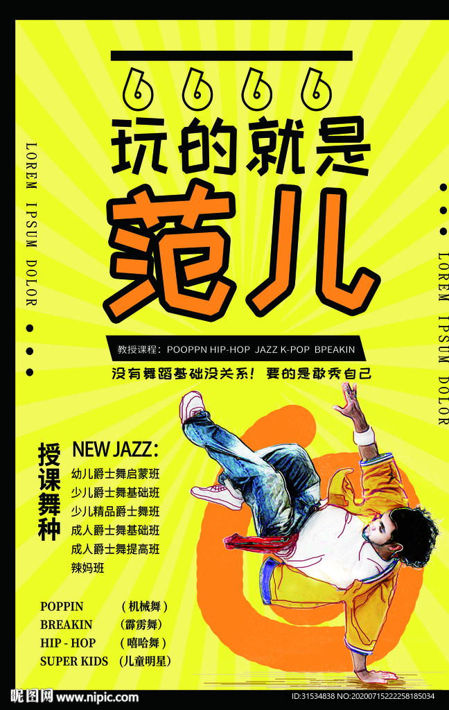 跳舞