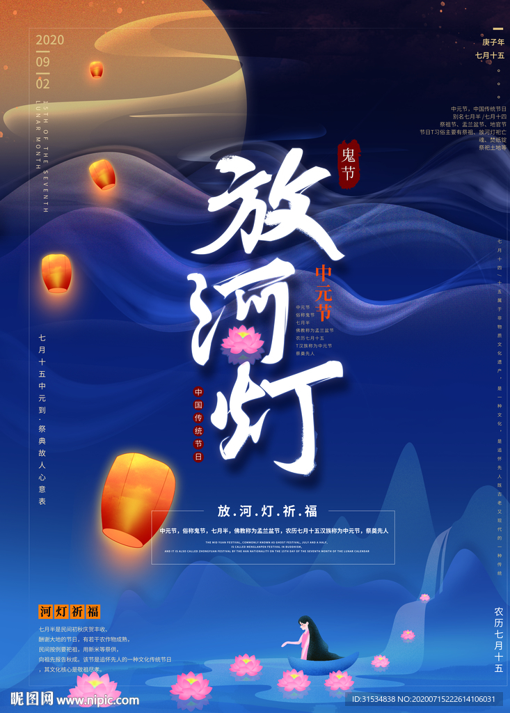 放河灯