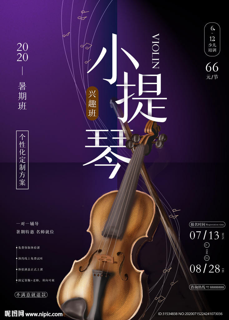 小提琴