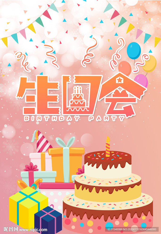 生日会 生日贺卡