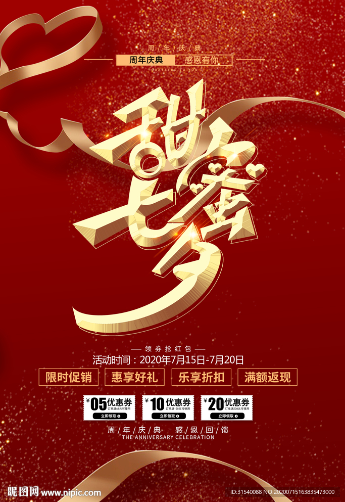 甜蜜七夕 红金 奢华