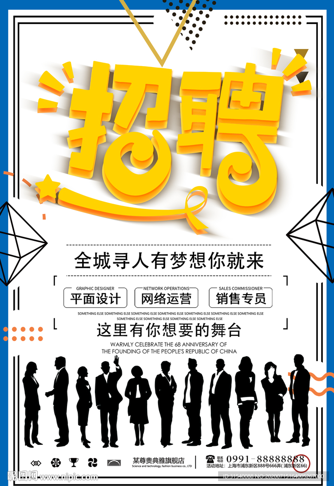 招聘广告