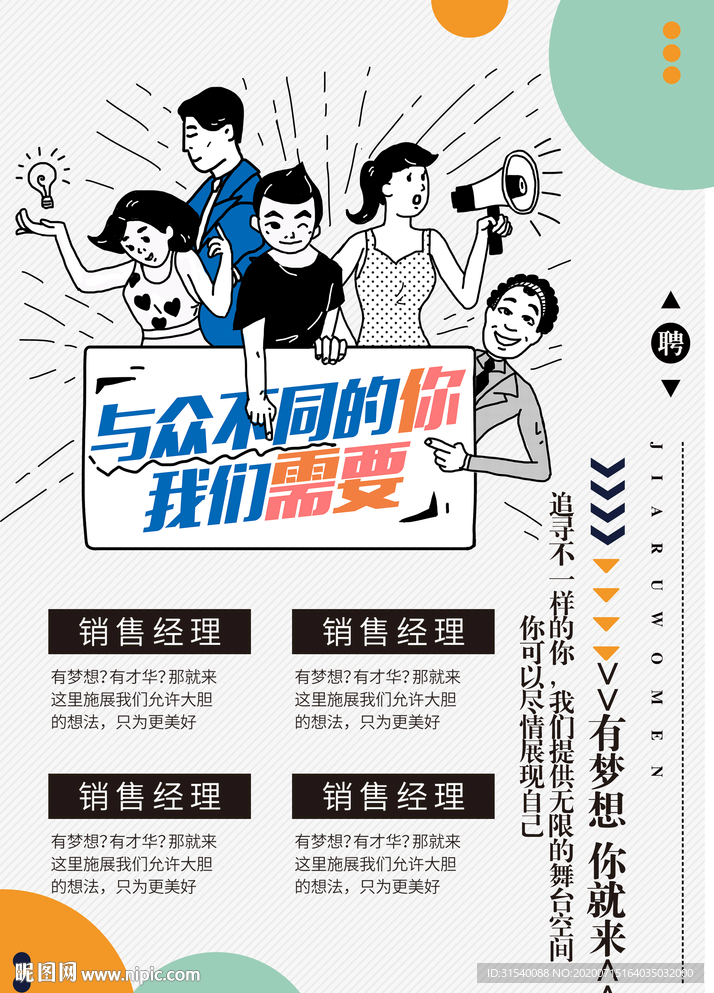 校园招聘 招聘海报