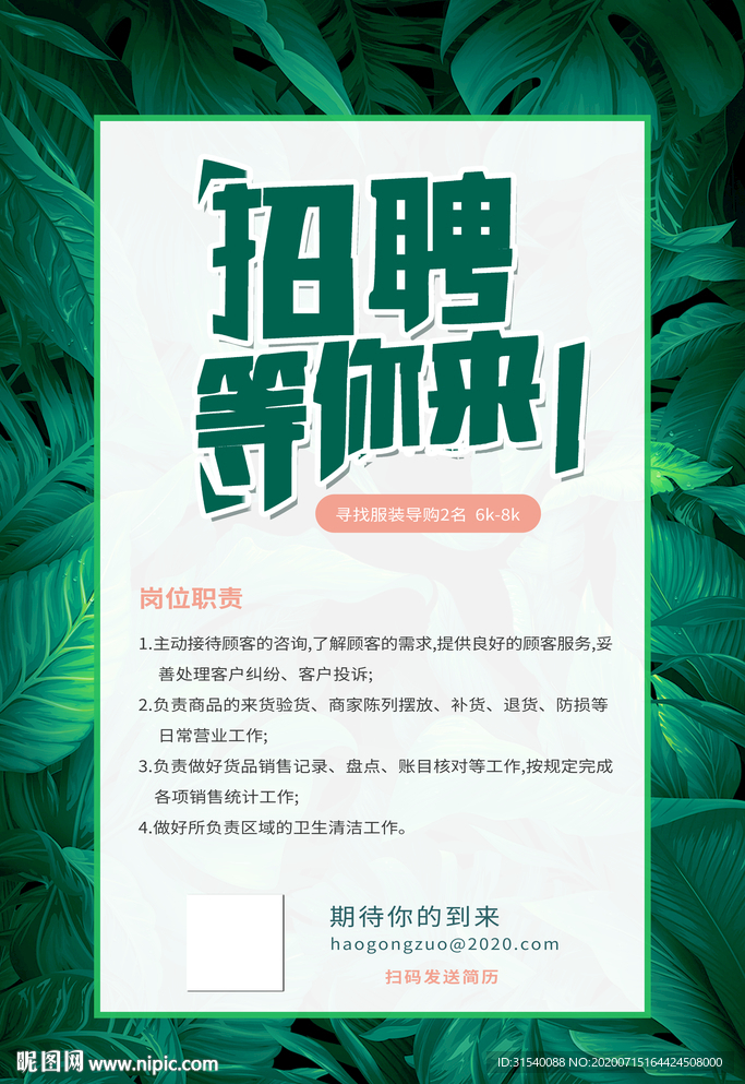 招聘 服装店