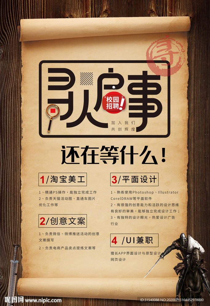 招聘海报 牛皮纸