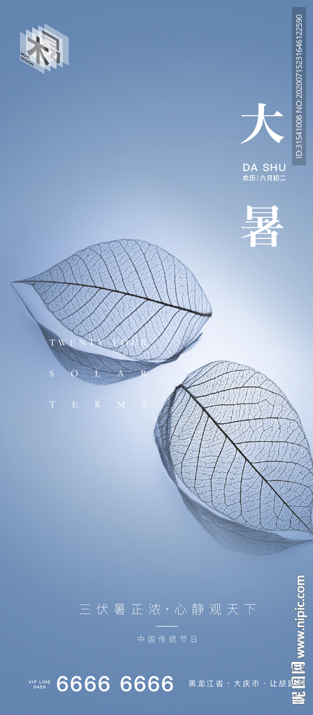 大暑