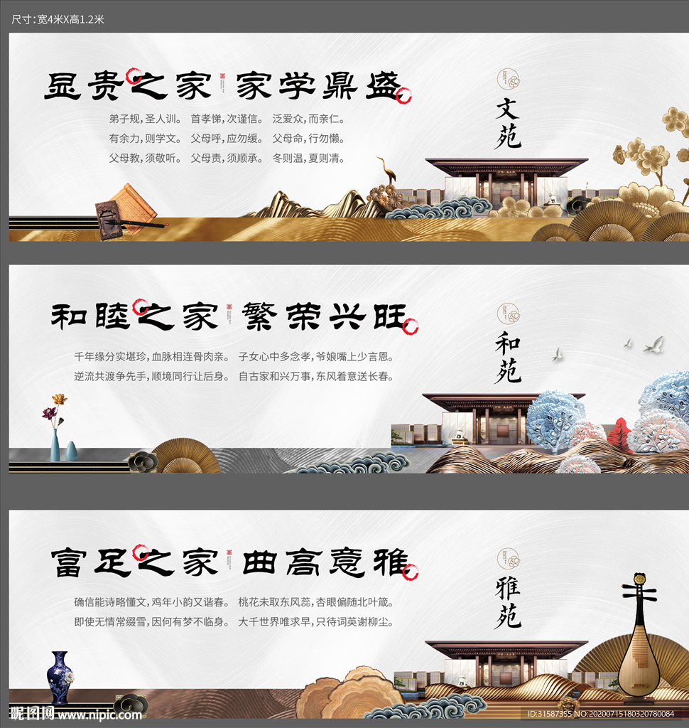 中式地产围挡