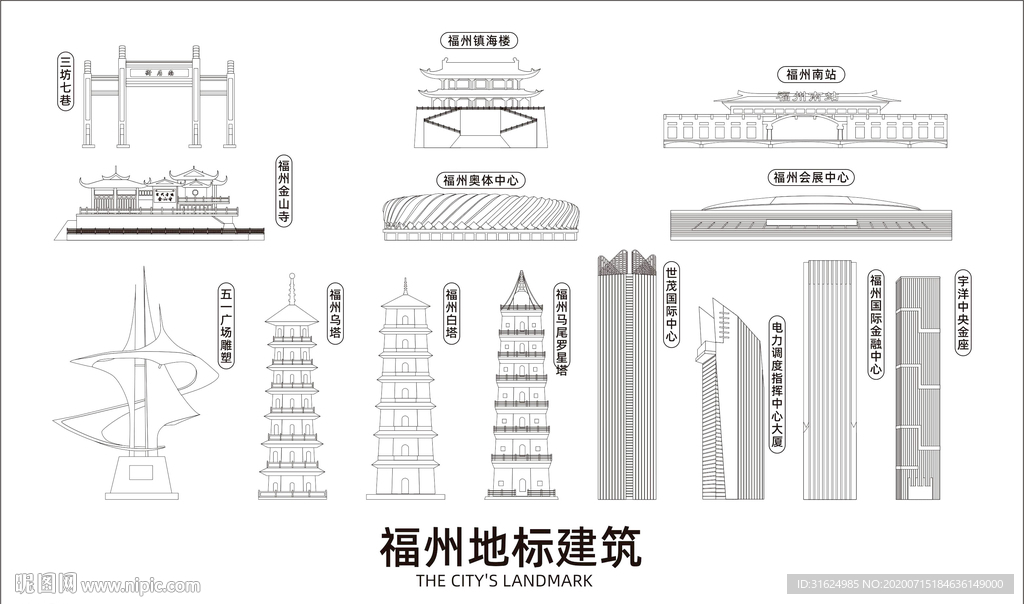福州地标