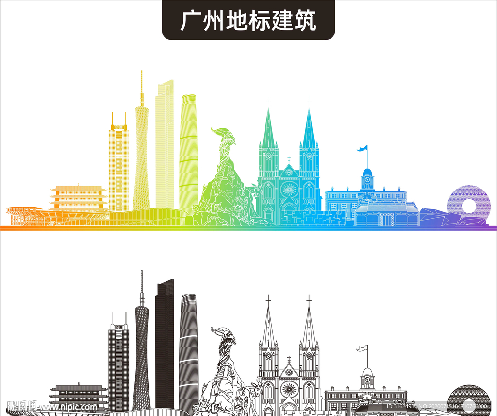 广州地标