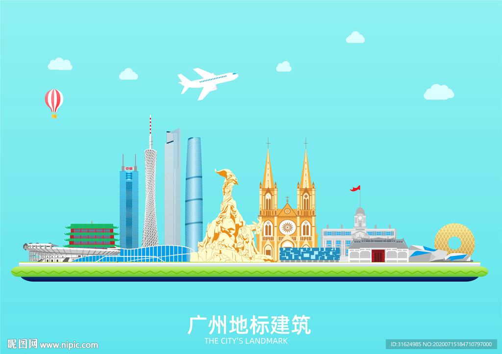广州地标