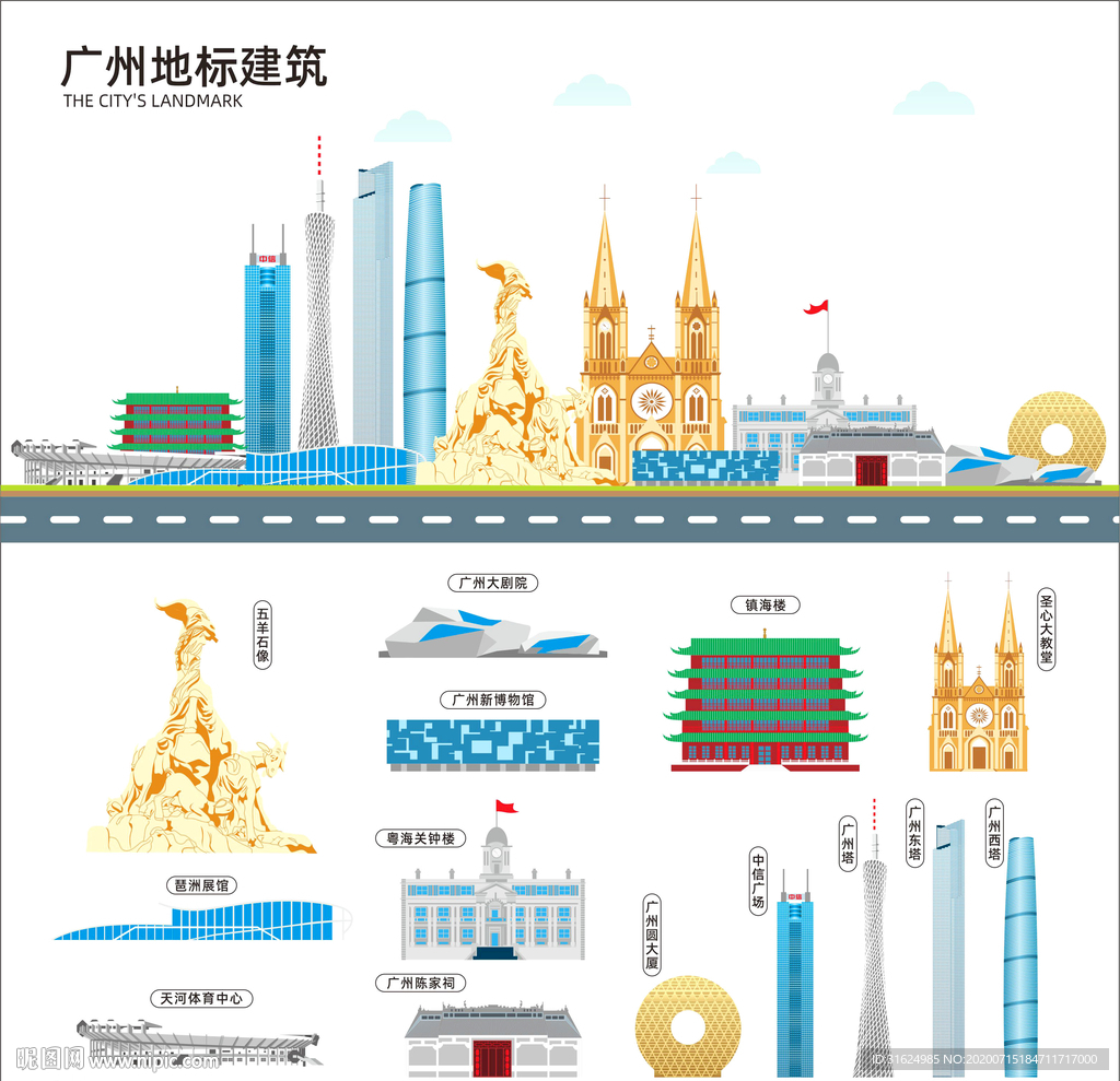 广州地标