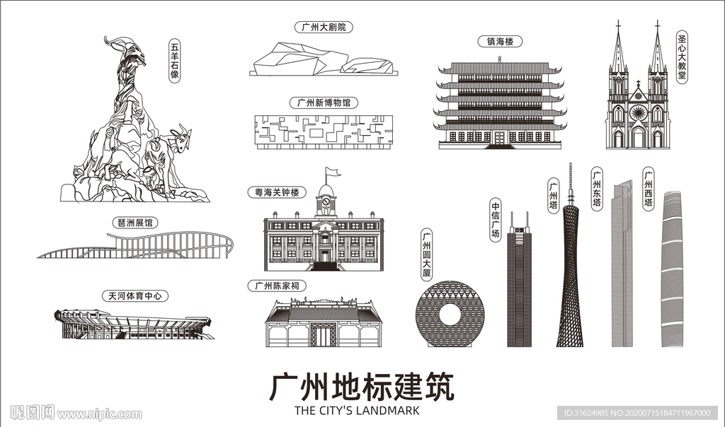 广州地标