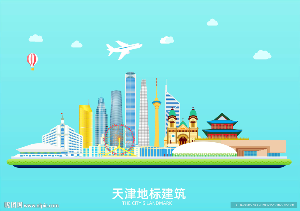 天津地标