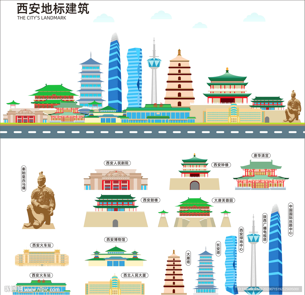 西安地标