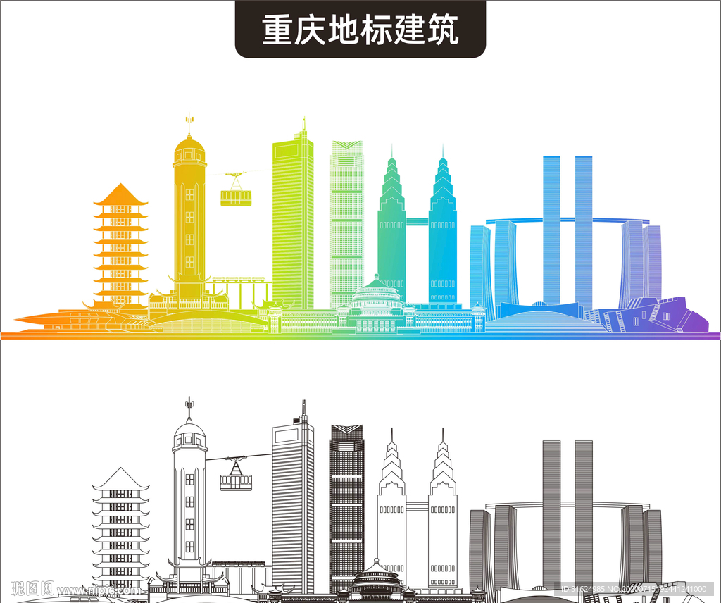 重庆地标