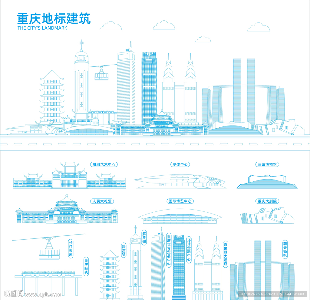 重庆地标