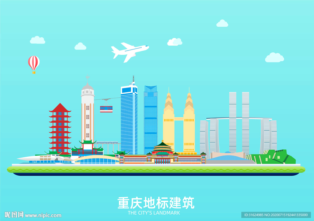 重庆地标