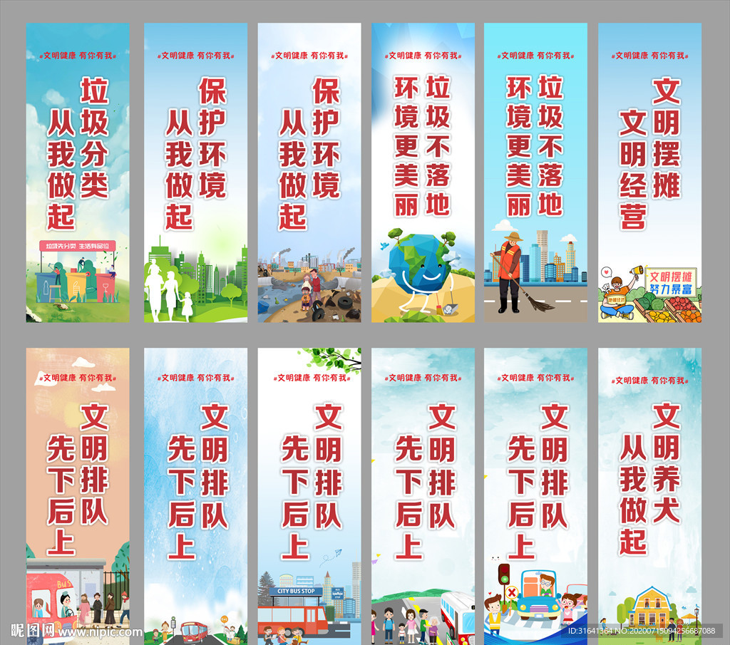 文明健康有你有我标语