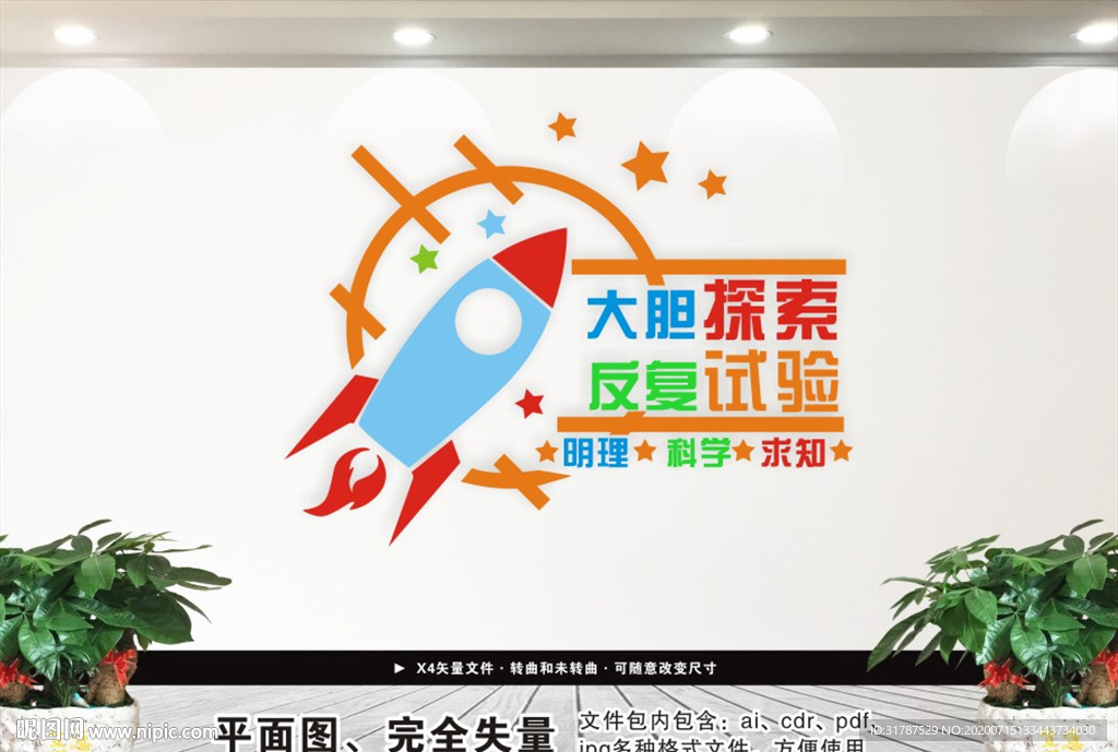 科学文化墙