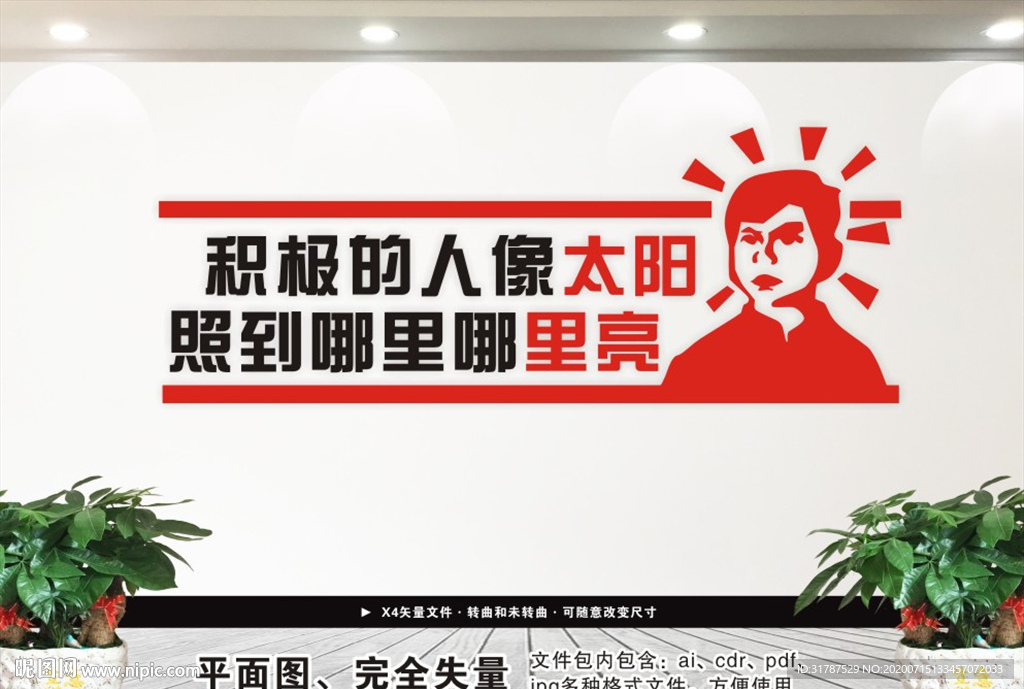企业励志标语