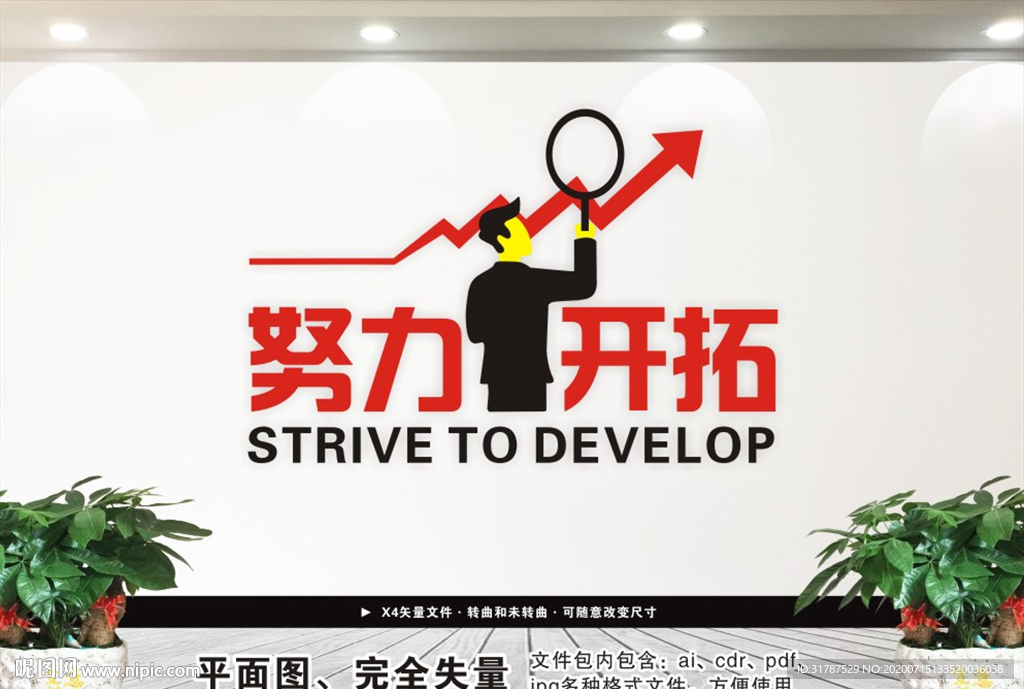 企业文化墙