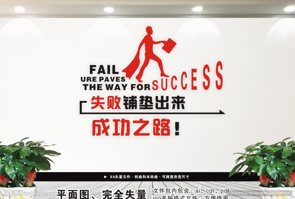 企业文化墙