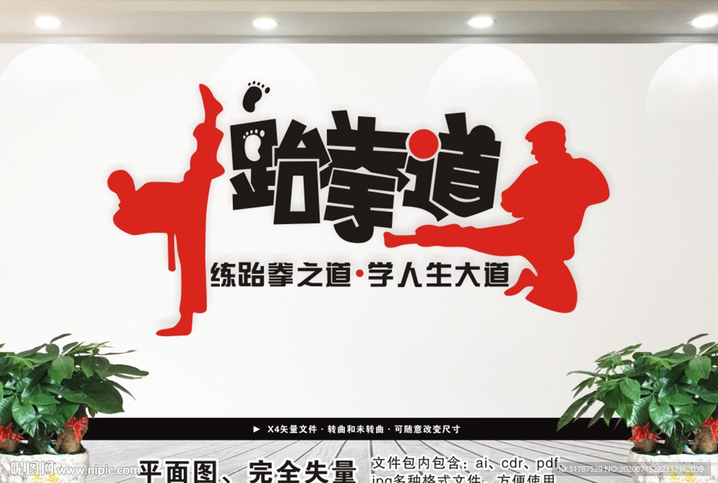 跆拳道