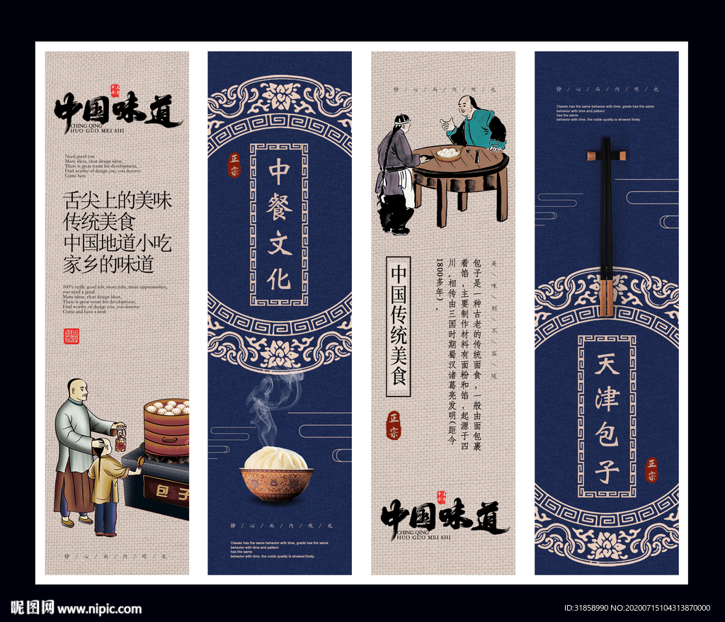 天津包子