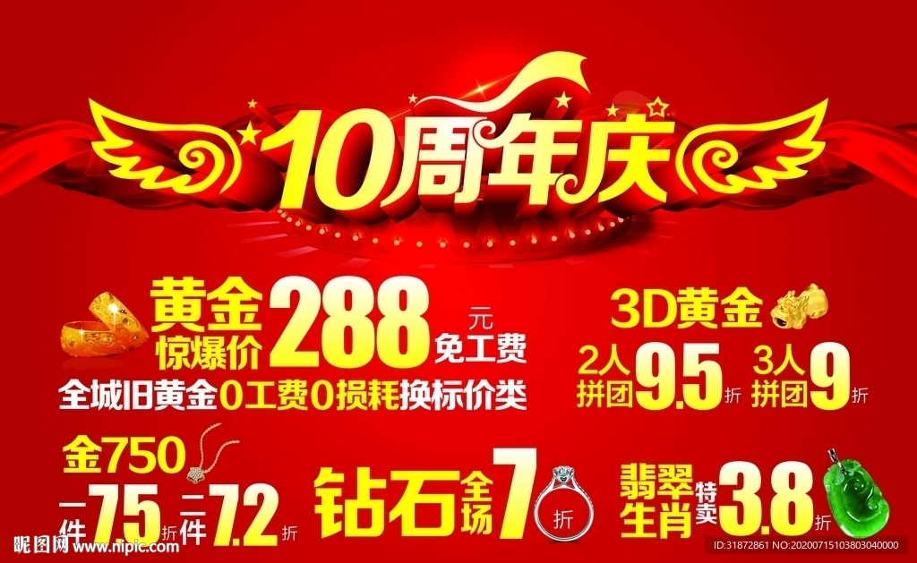 10周年店庆