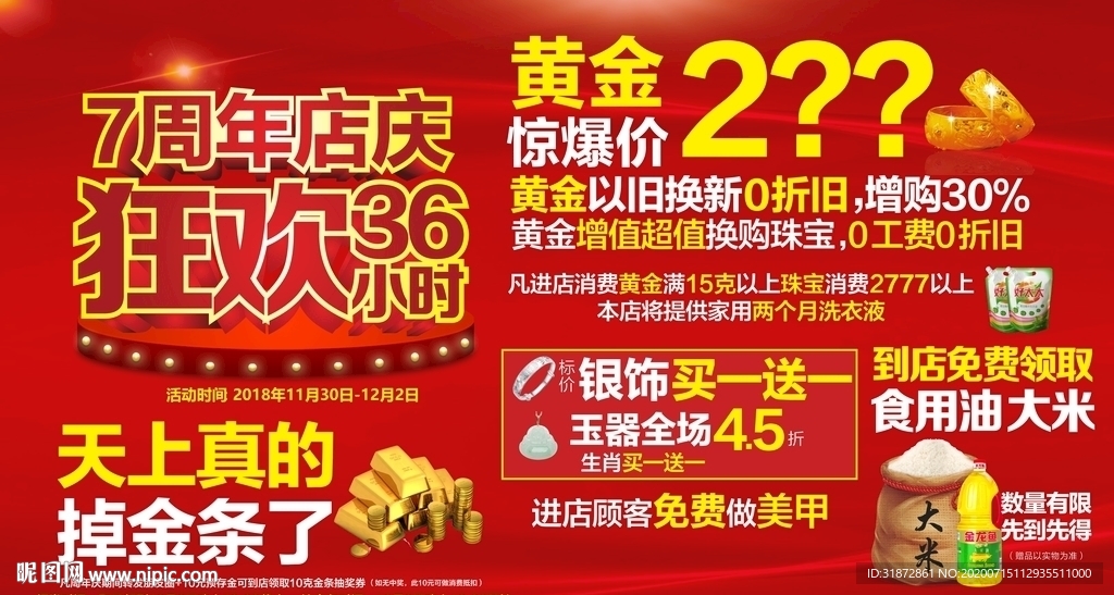7周年店庆