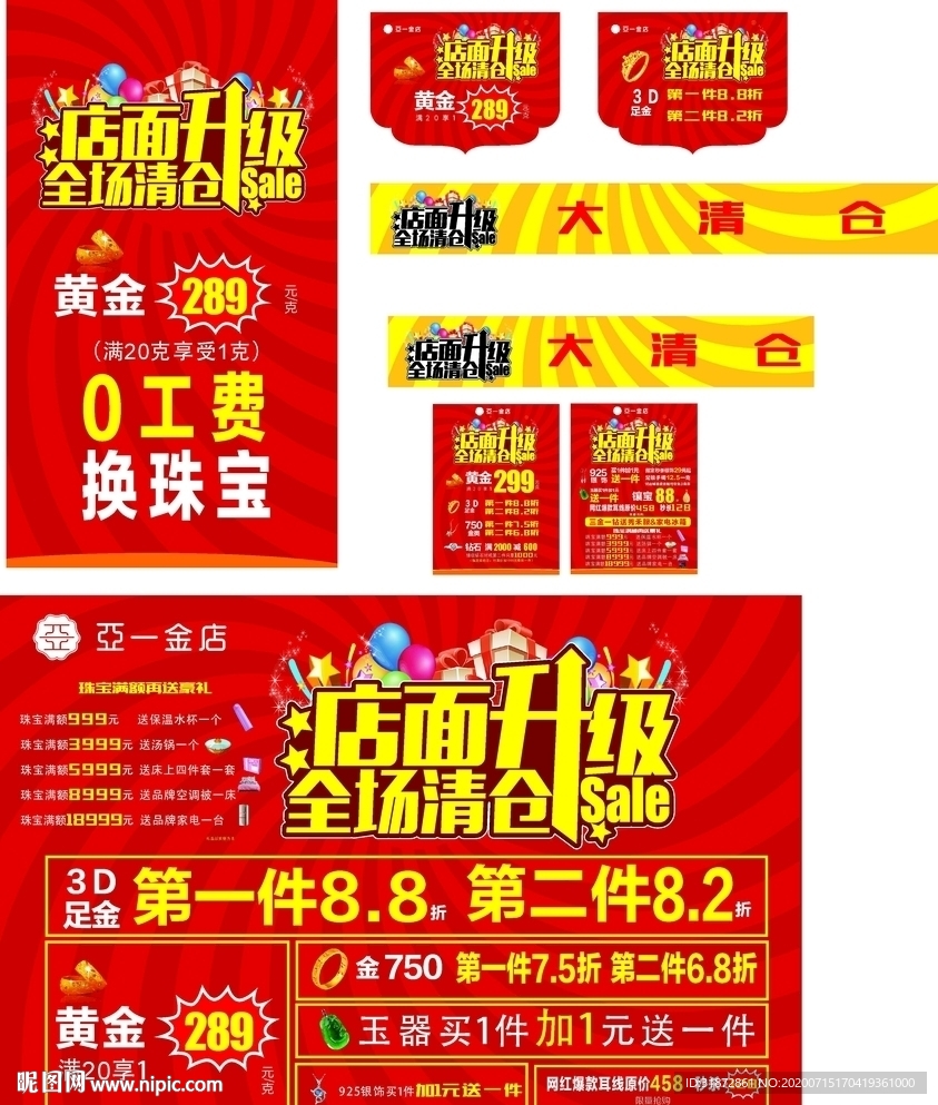 店面升级