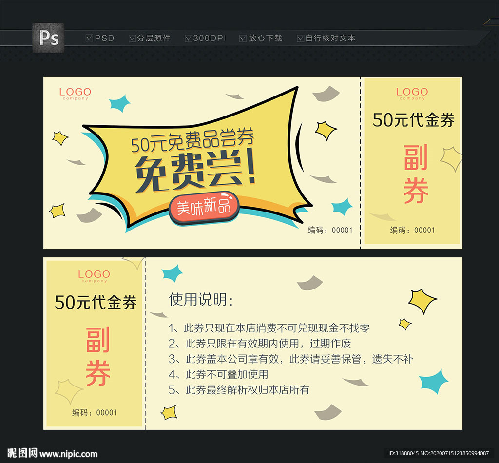 美食代金券