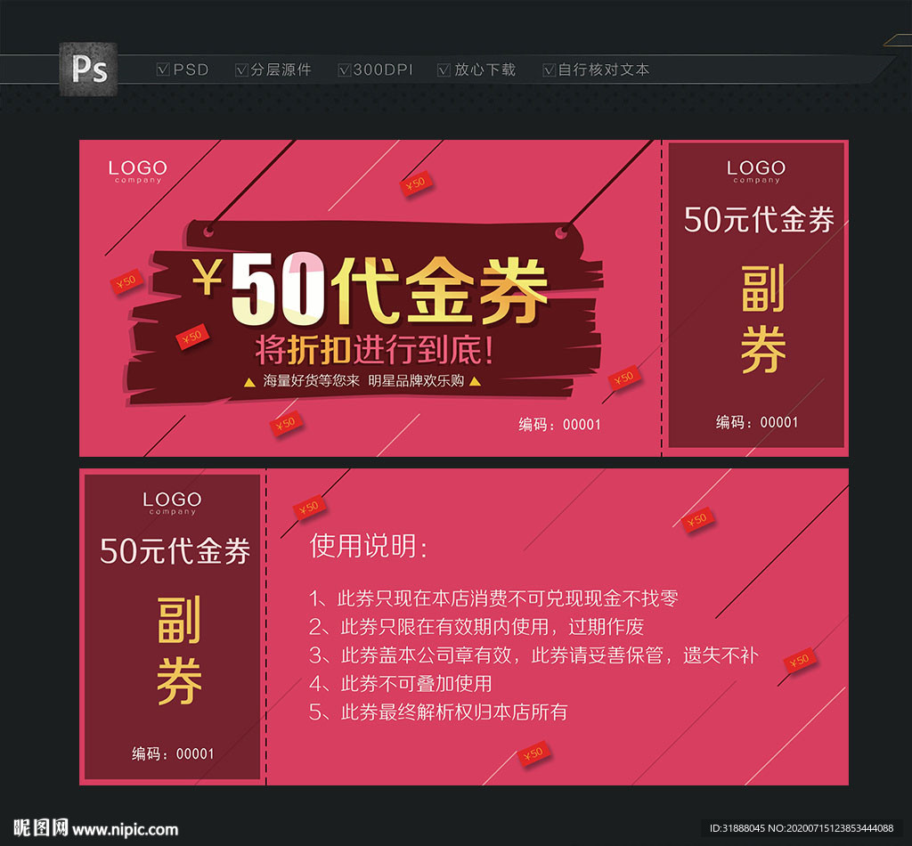 代金券