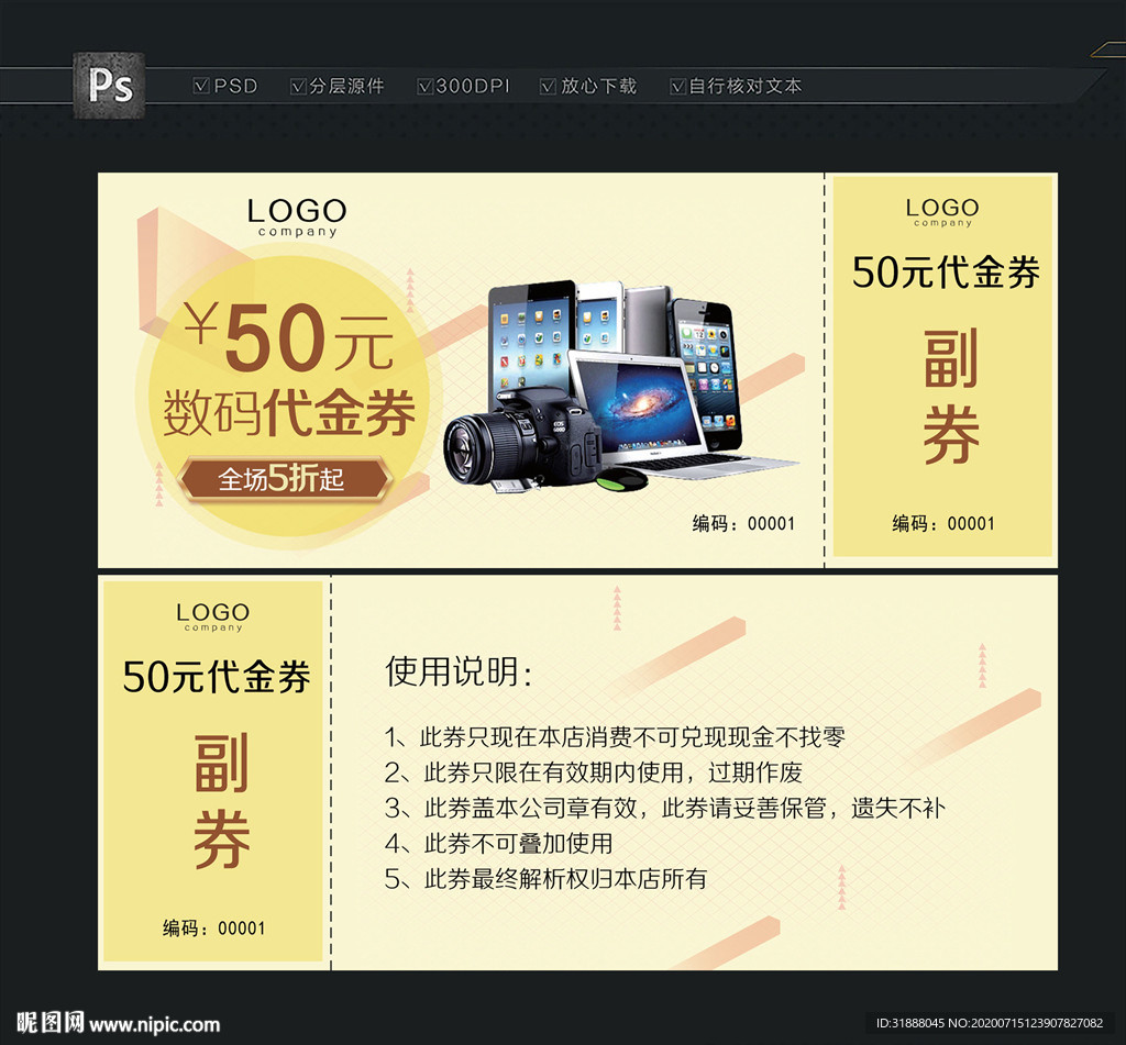 数码代金券