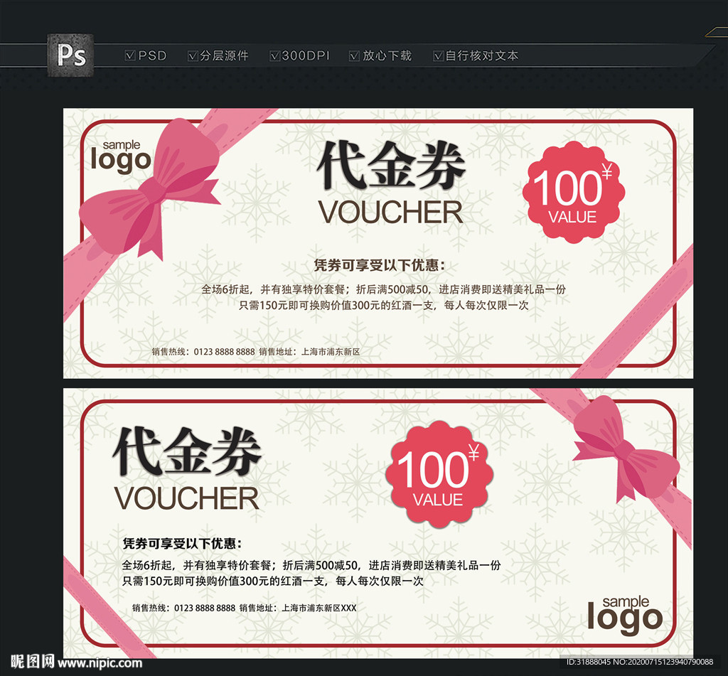 代金券