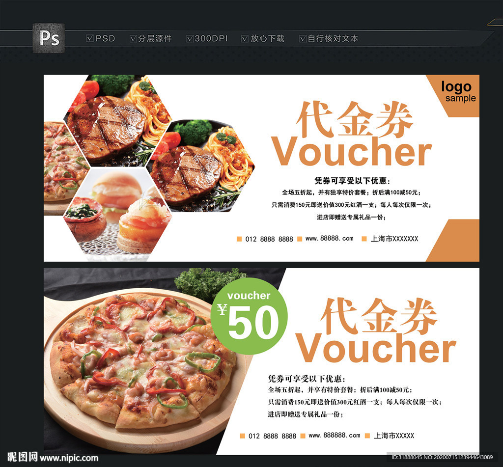 美食代金券