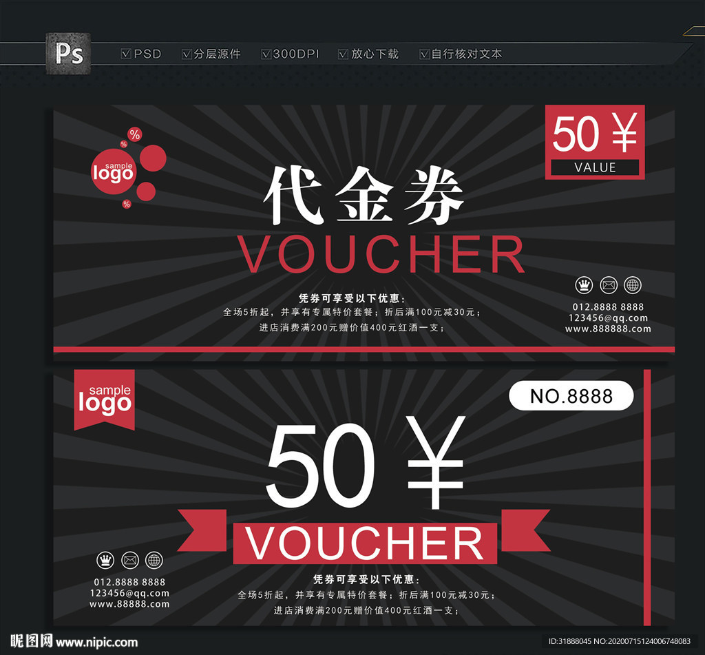 代金券