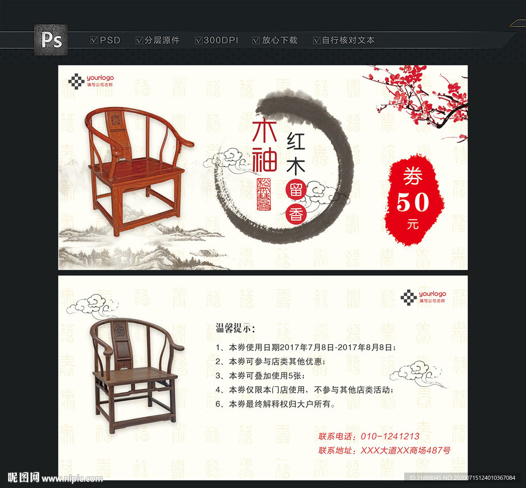 红木家具代金券