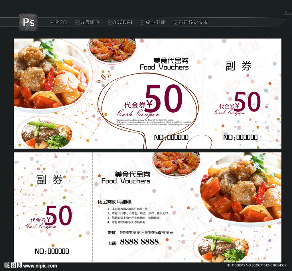 美食代金券