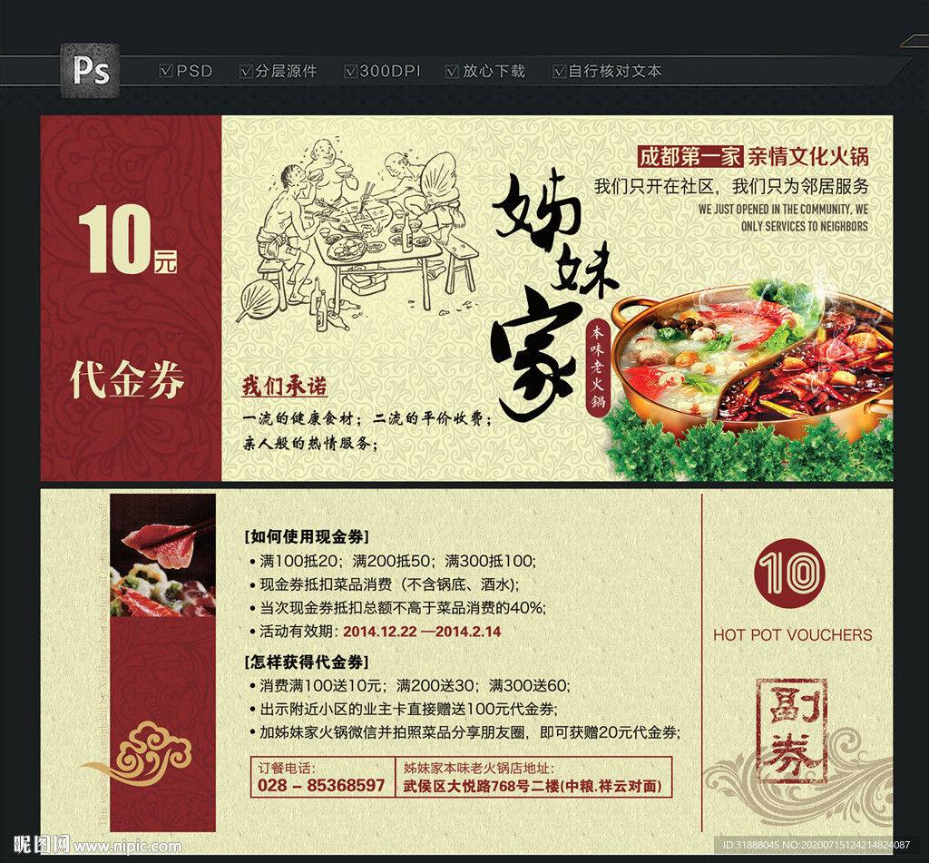 火锅代金券