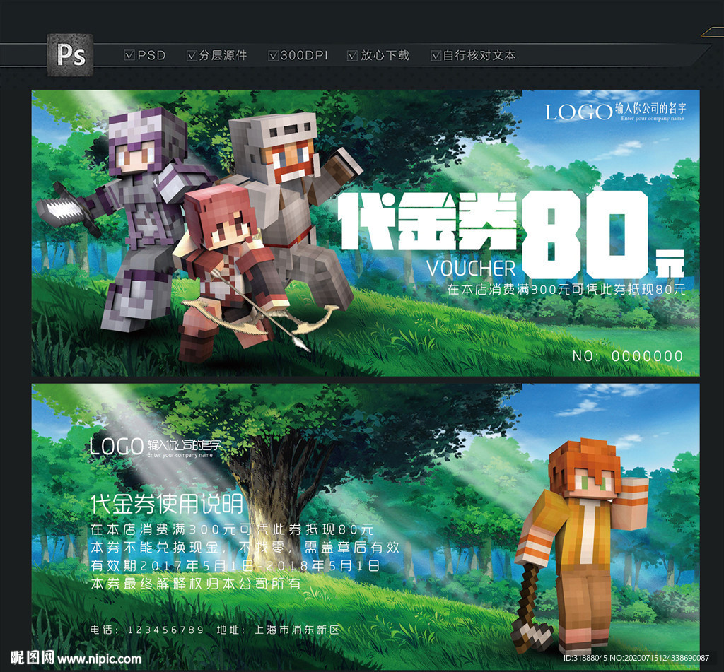 玩具代金券