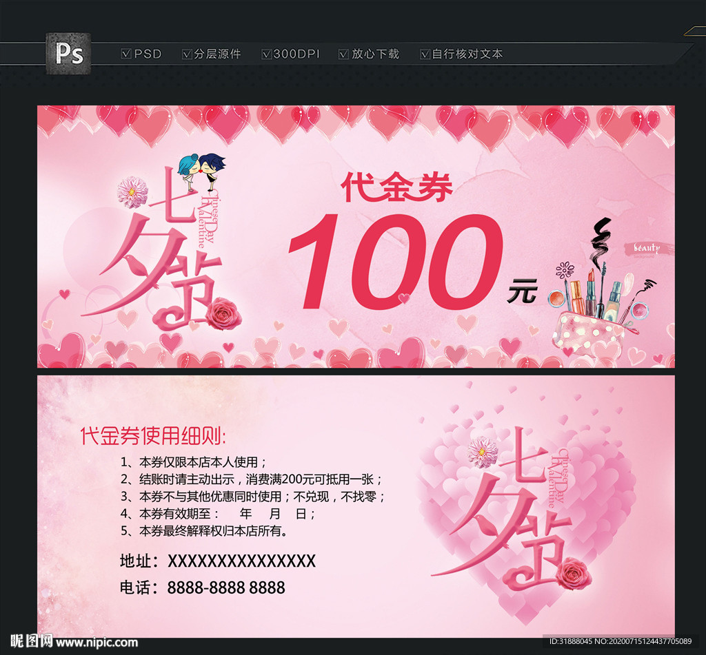 七夕代金券