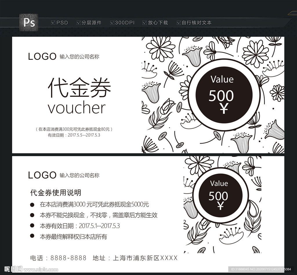 代金券