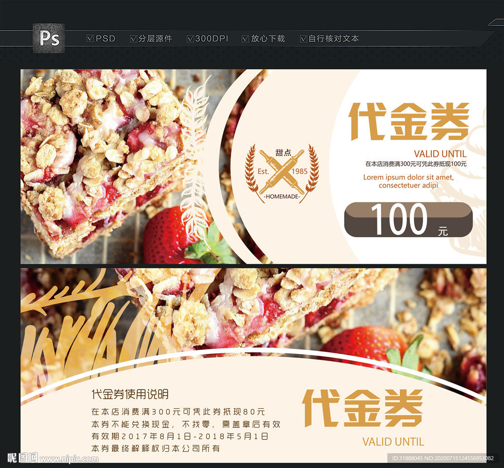 甜点代金券