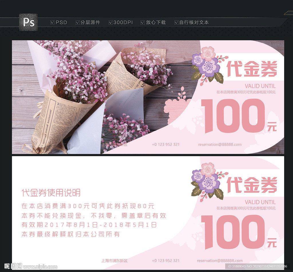 鲜花代金券