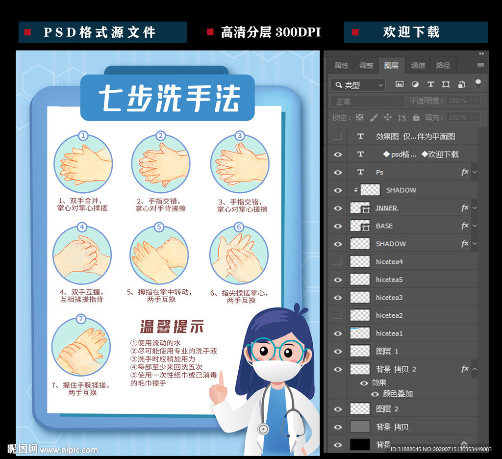 七步洗手法