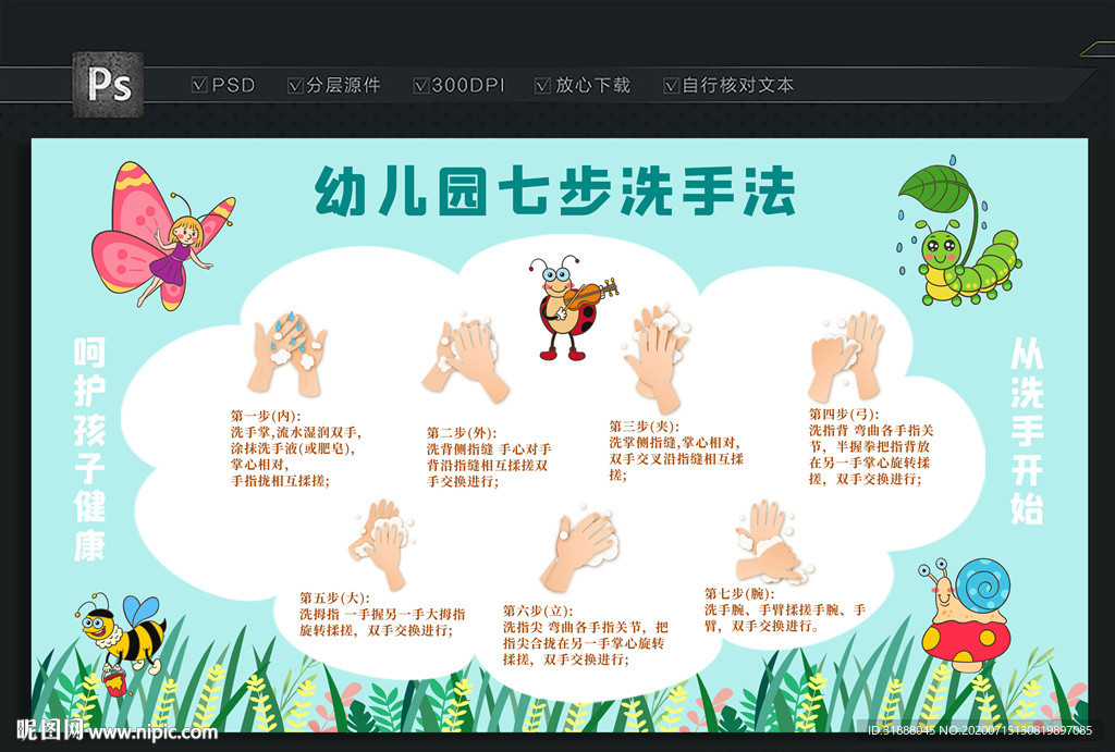 幼儿园七步洗手法