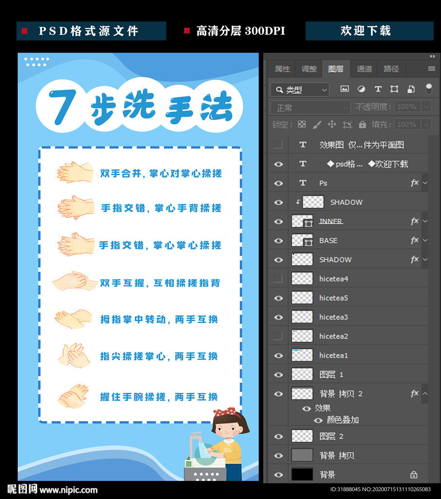 7步洗手法